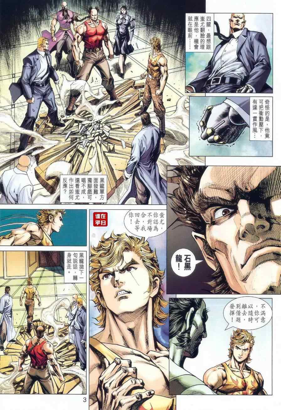 新著龙虎门韩漫全集-第519回无删减无遮挡章节图片 