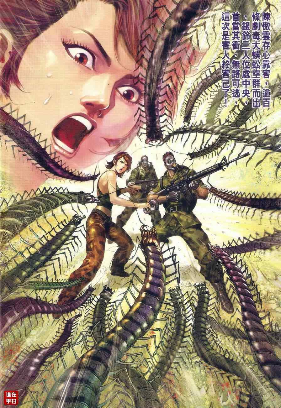 新著龙虎门韩漫全集-第519回无删减无遮挡章节图片 