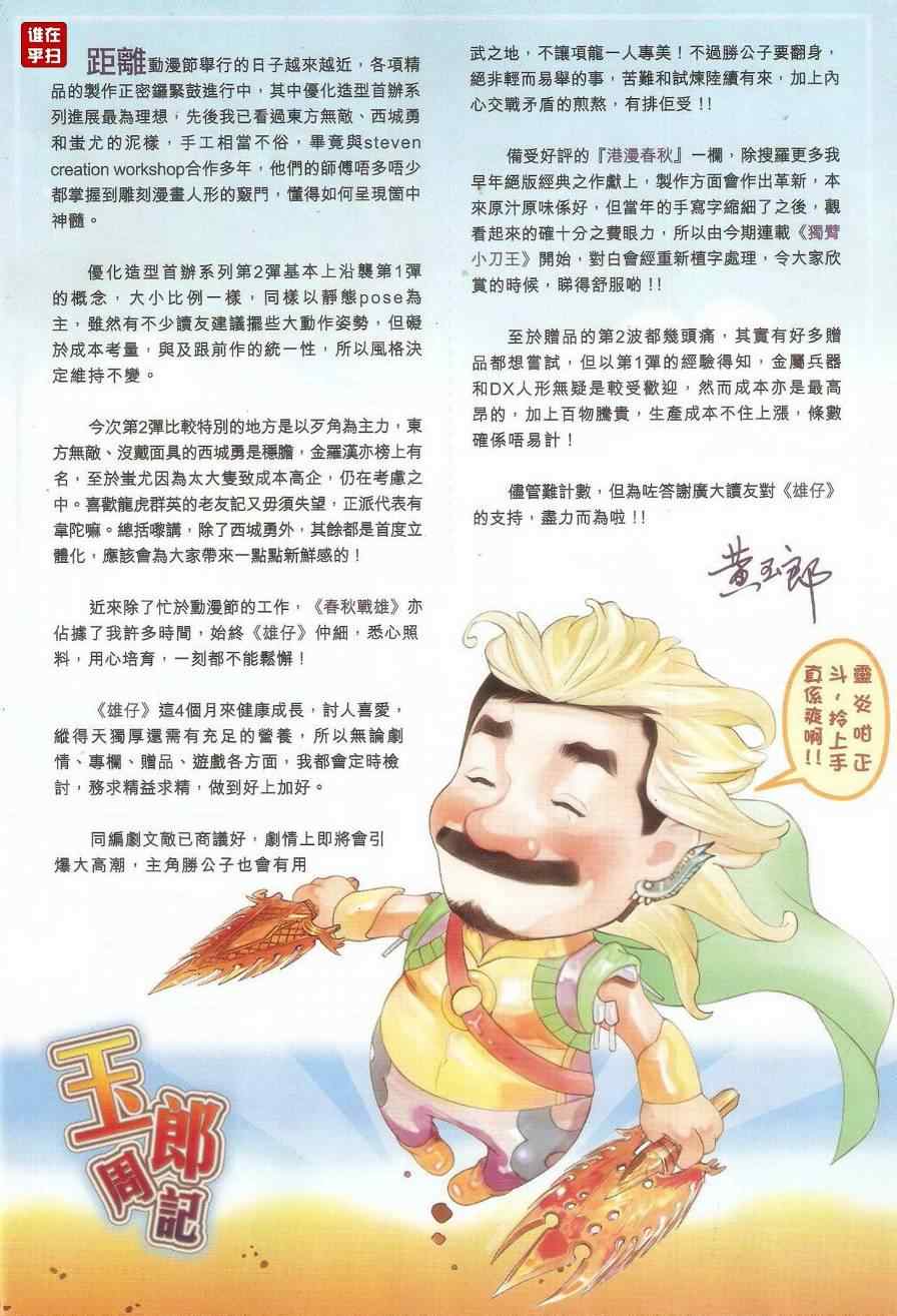 新著龙虎门韩漫全集-第519回无删减无遮挡章节图片 