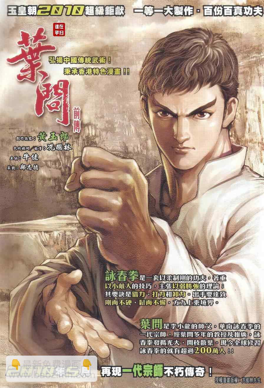 新著龙虎门韩漫全集-第519回无删减无遮挡章节图片 