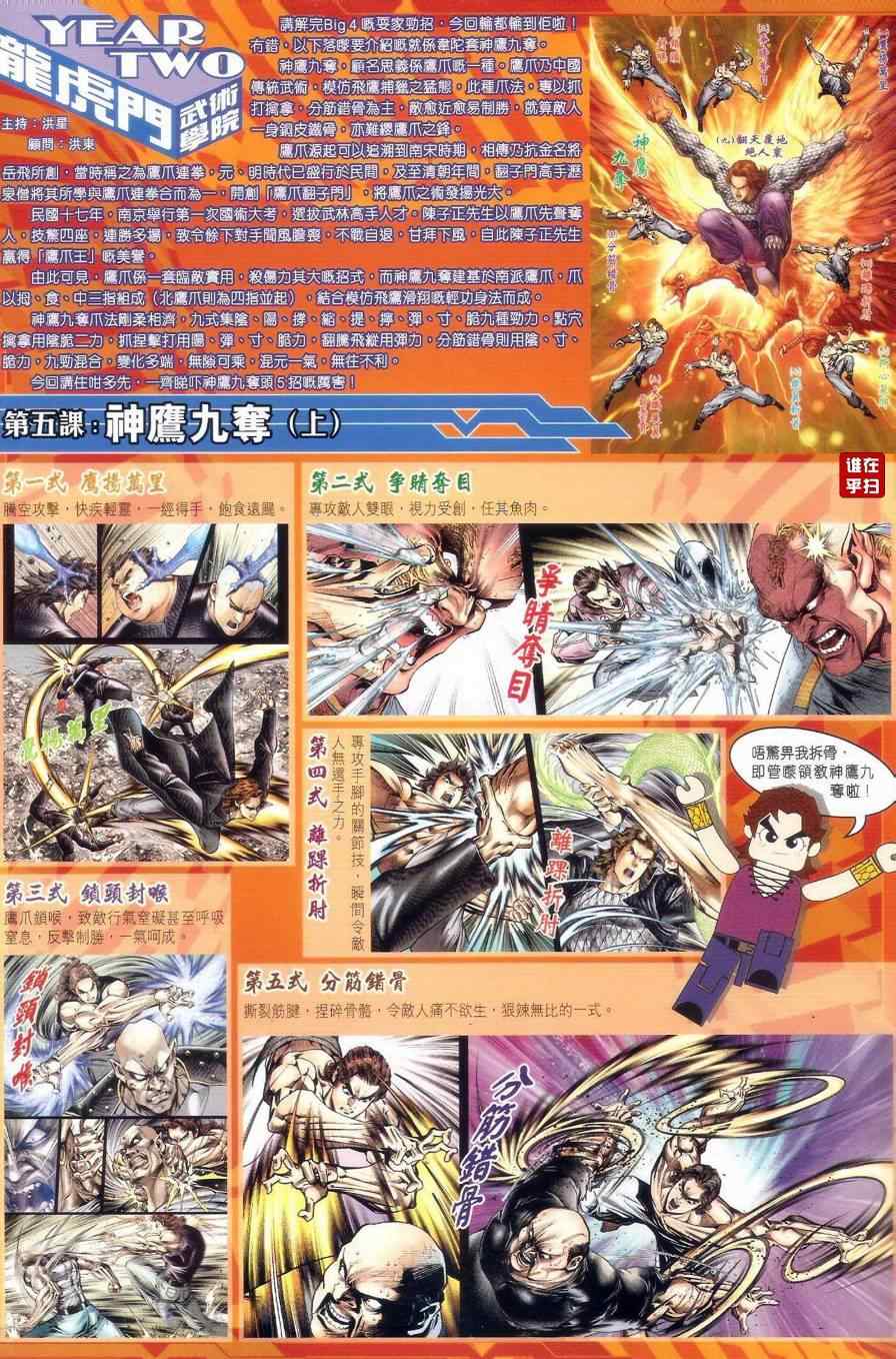 新著龙虎门韩漫全集-第519回无删减无遮挡章节图片 