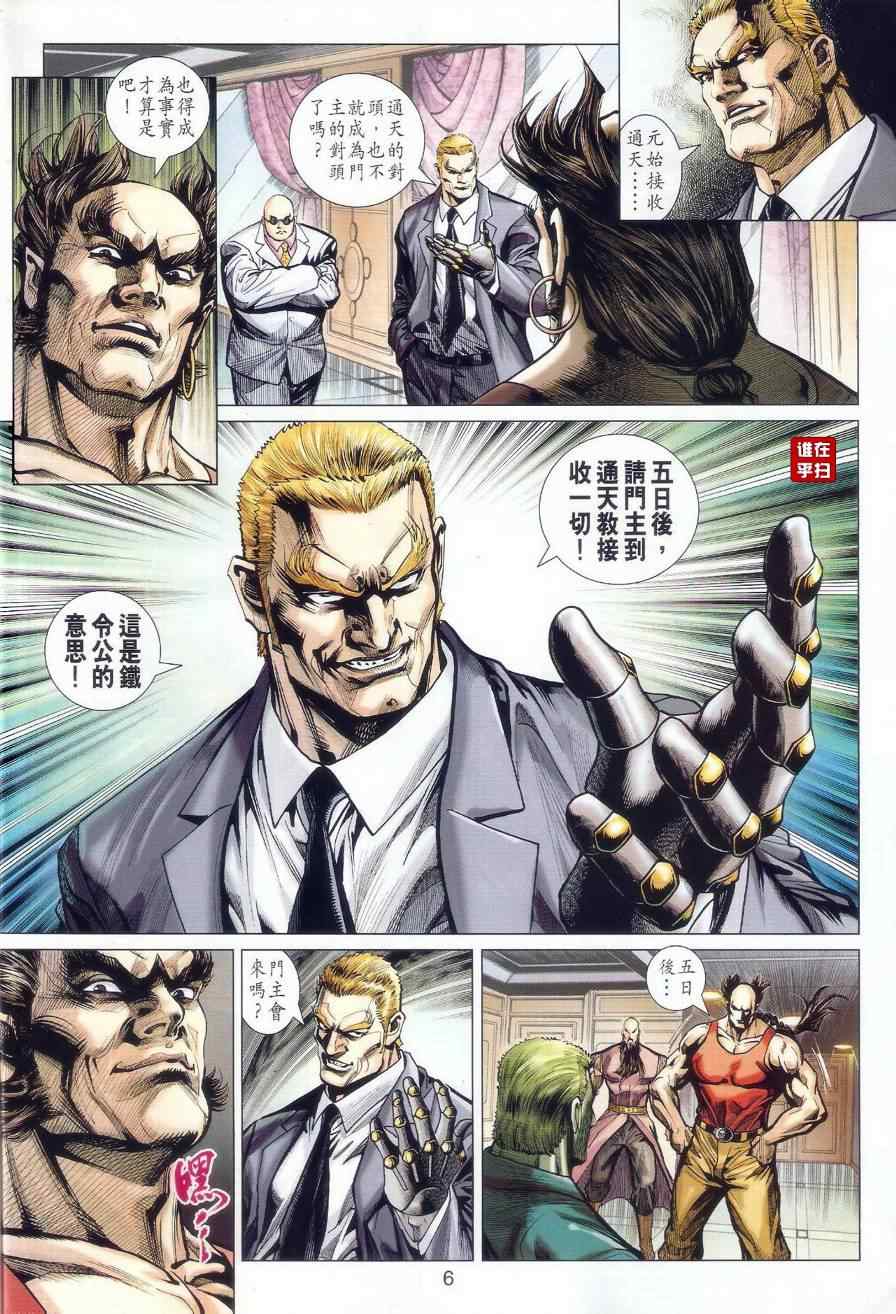 新著龙虎门韩漫全集-第519回无删减无遮挡章节图片 