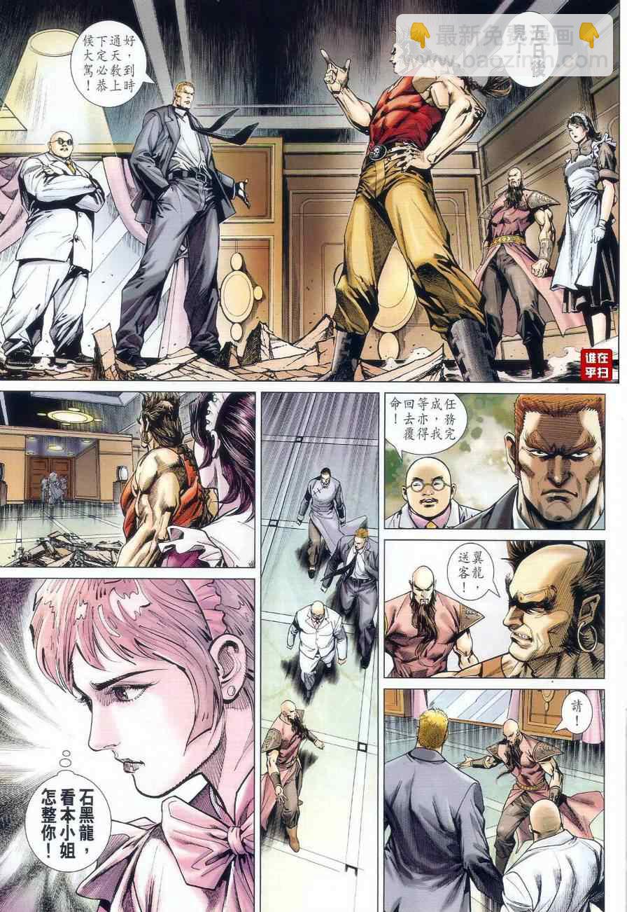 新著龙虎门韩漫全集-第519回无删减无遮挡章节图片 
