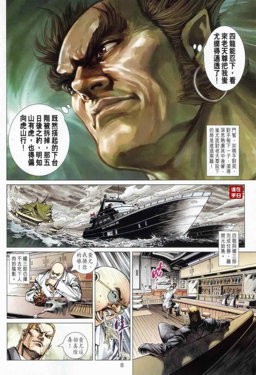 新著龙虎门韩漫全集-第519回无删减无遮挡章节图片 