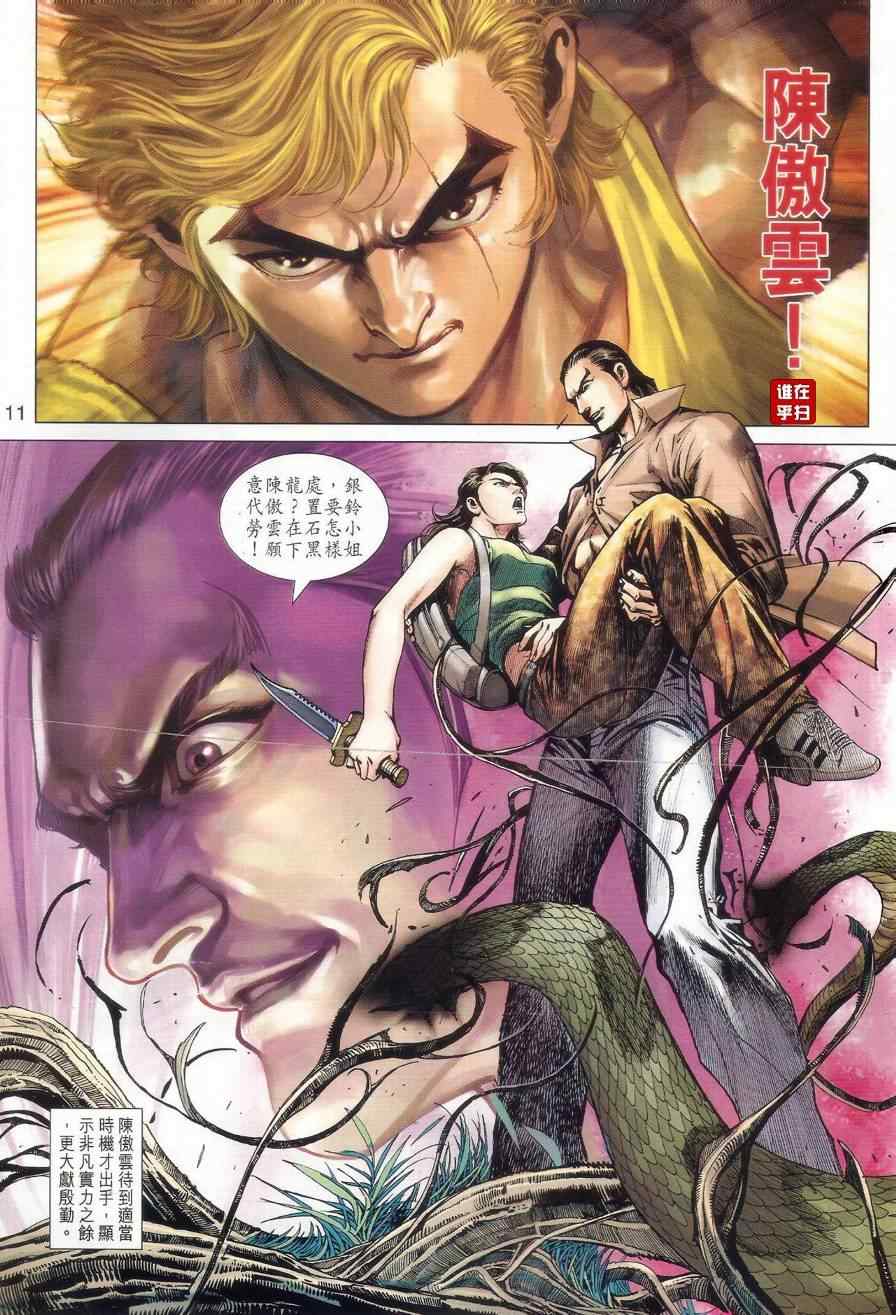 新著龙虎门韩漫全集-第520回无删减无遮挡章节图片 