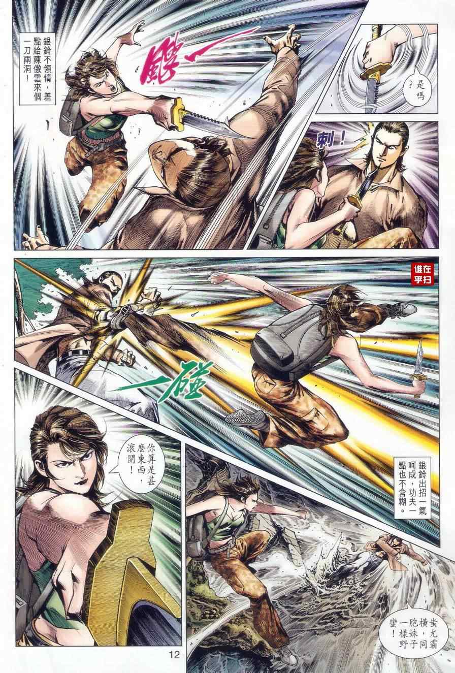 新著龙虎门韩漫全集-第520回无删减无遮挡章节图片 