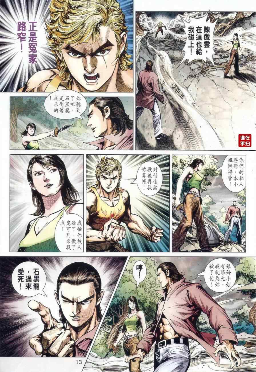 新著龙虎门韩漫全集-第520回无删减无遮挡章节图片 
