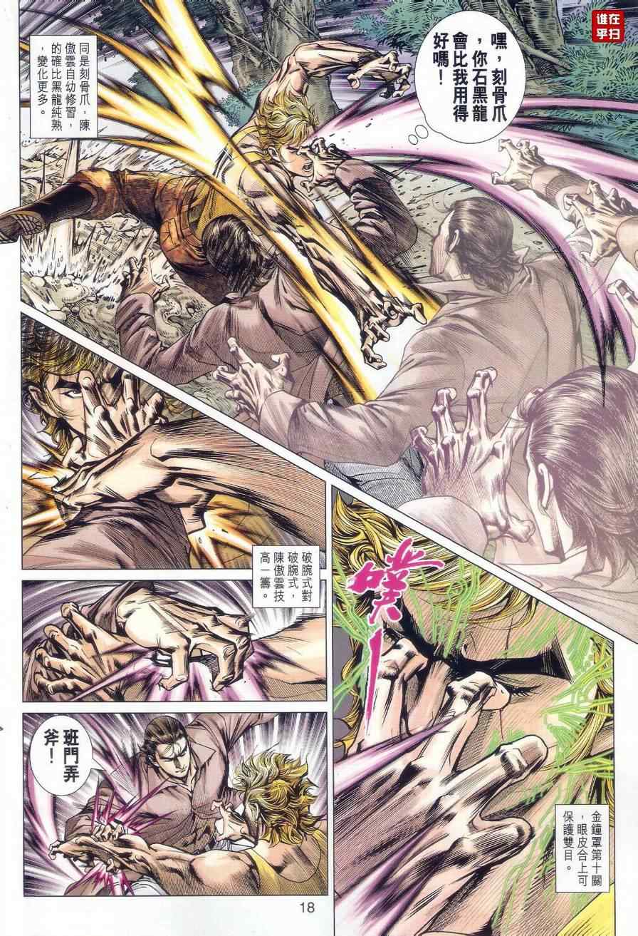 新著龙虎门韩漫全集-第520回无删减无遮挡章节图片 