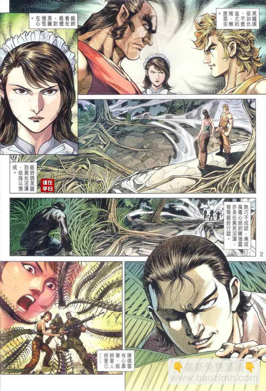 新著龙虎门韩漫全集-第520回无删减无遮挡章节图片 
