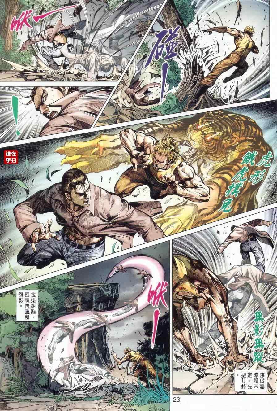 新著龙虎门韩漫全集-第520回无删减无遮挡章节图片 