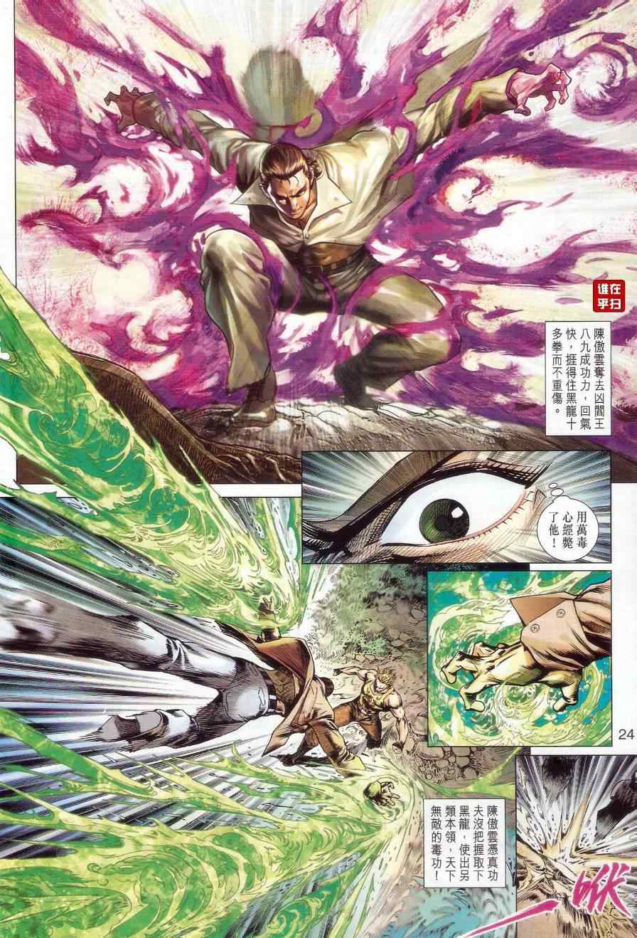 新著龙虎门韩漫全集-第520回无删减无遮挡章节图片 