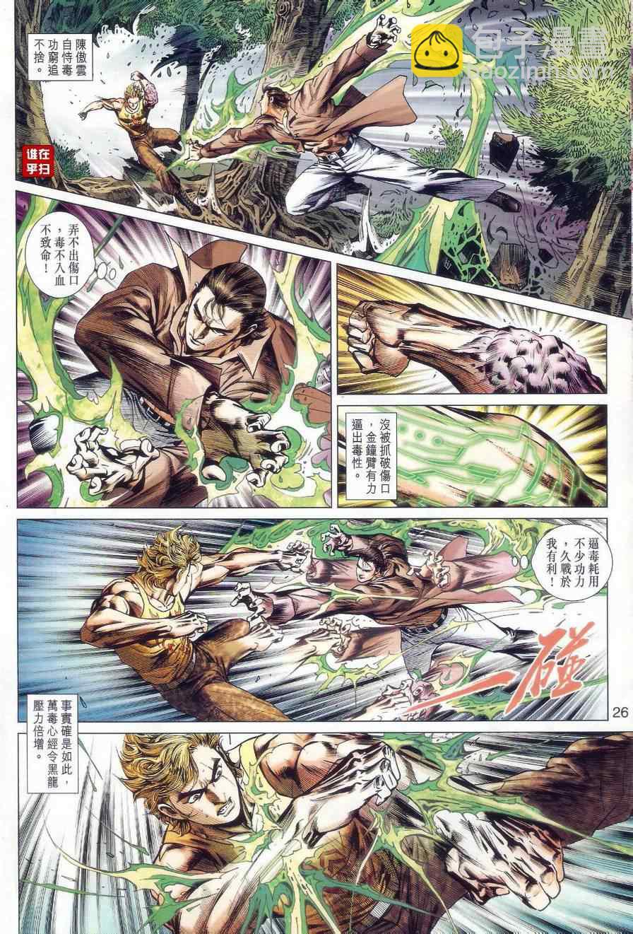 新著龙虎门韩漫全集-第520回无删减无遮挡章节图片 