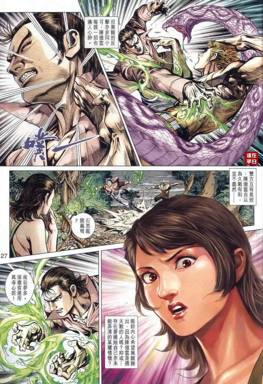 新著龙虎门韩漫全集-第520回无删减无遮挡章节图片 