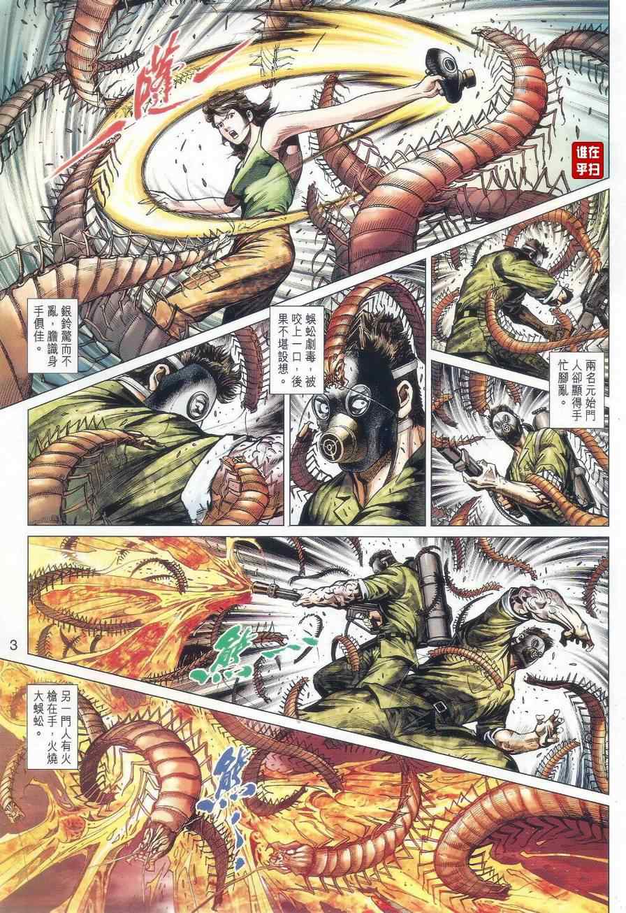 新著龙虎门韩漫全集-第520回无删减无遮挡章节图片 