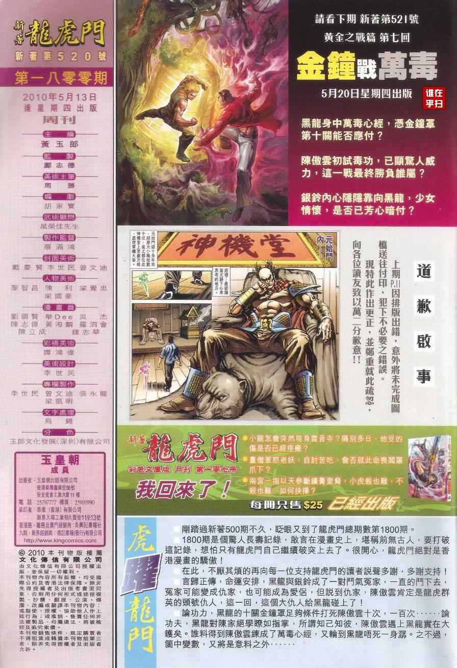 新著龙虎门韩漫全集-第520回无删减无遮挡章节图片 