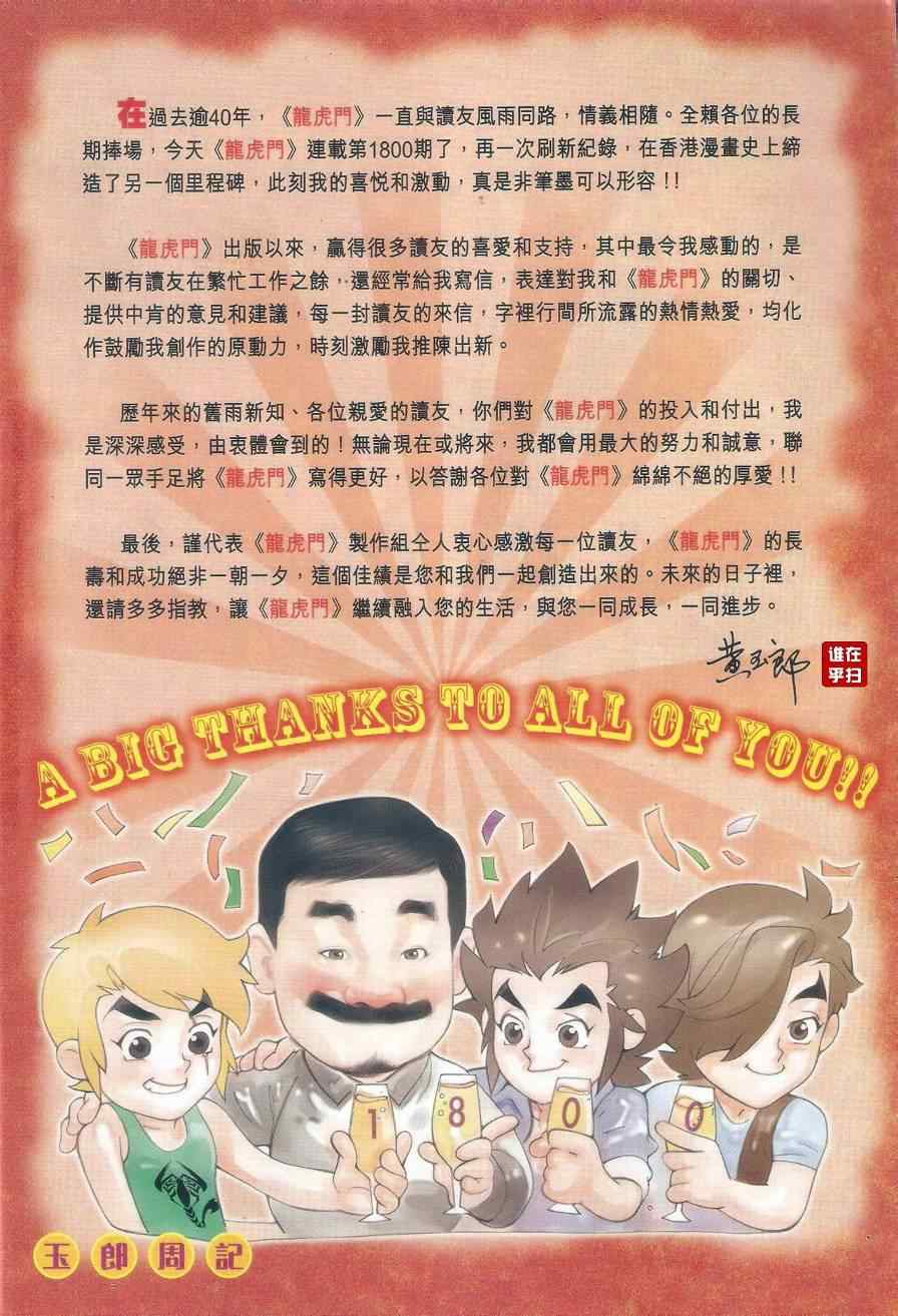 新著龙虎门韩漫全集-第520回无删减无遮挡章节图片 