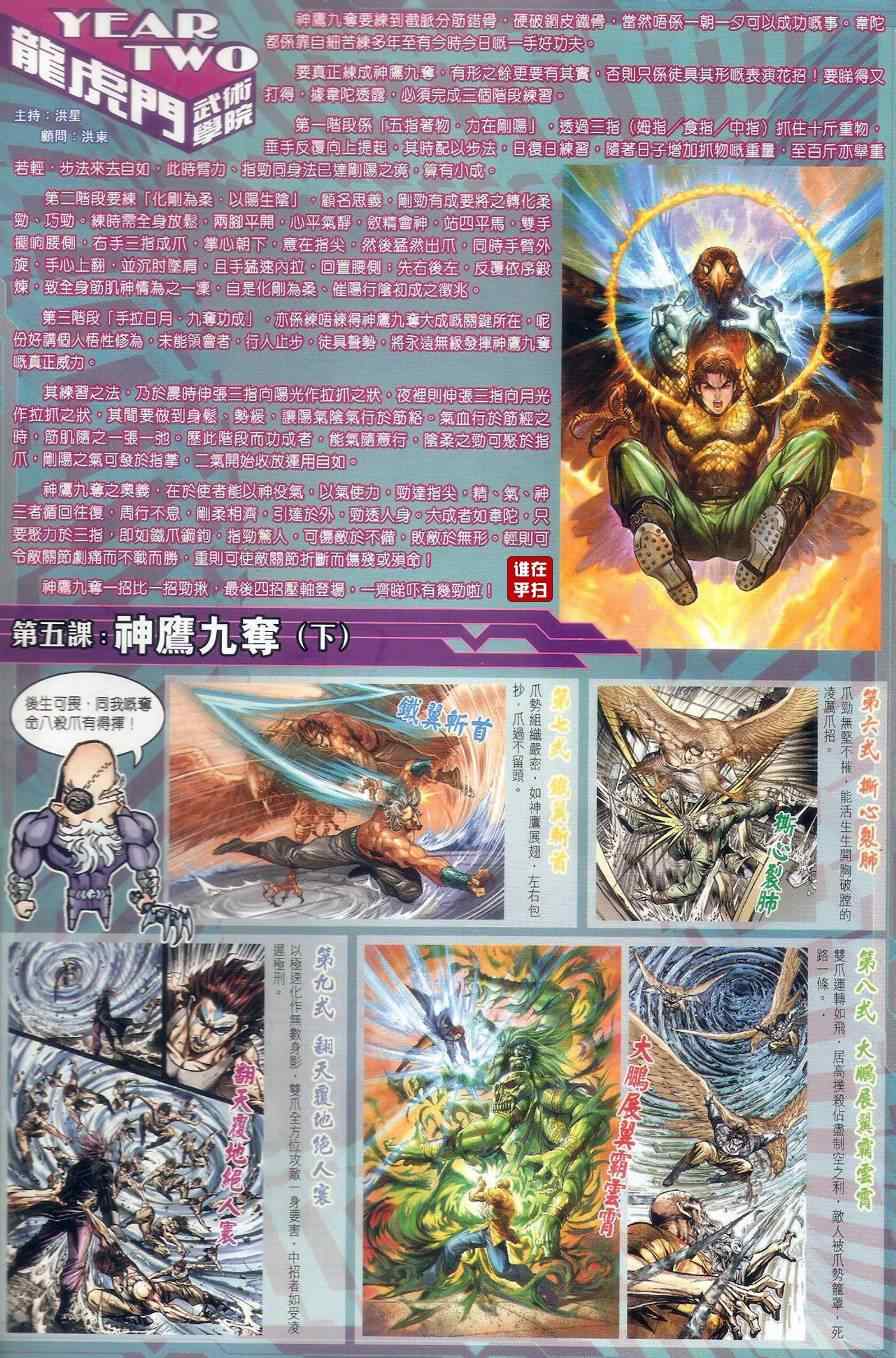 新著龙虎门韩漫全集-第520回无删减无遮挡章节图片 