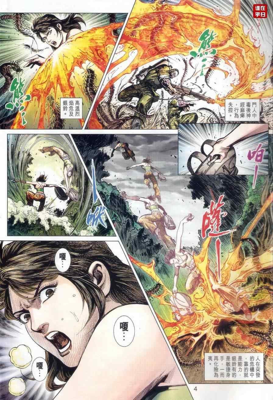 新著龙虎门韩漫全集-第520回无删减无遮挡章节图片 