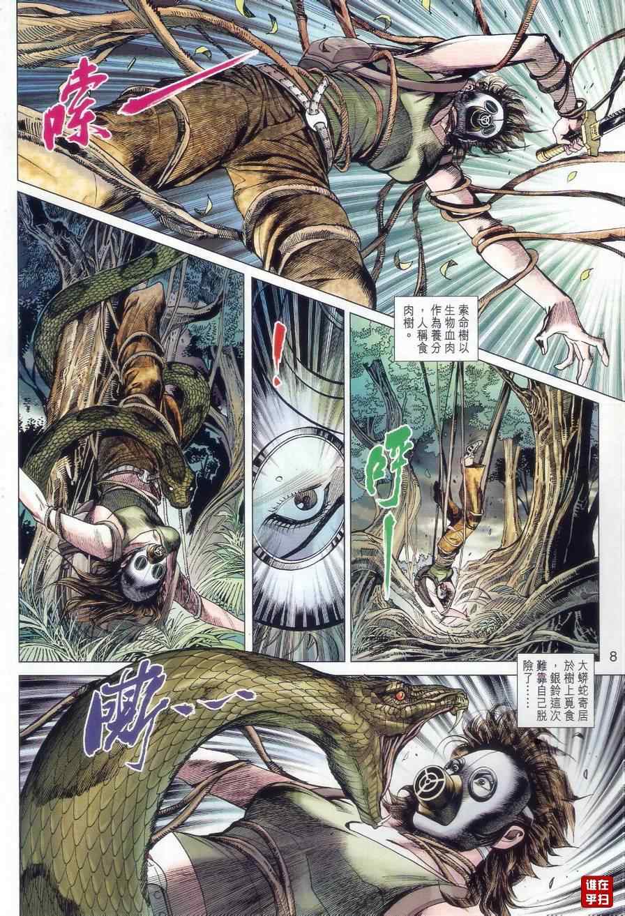 新著龙虎门韩漫全集-第520回无删减无遮挡章节图片 