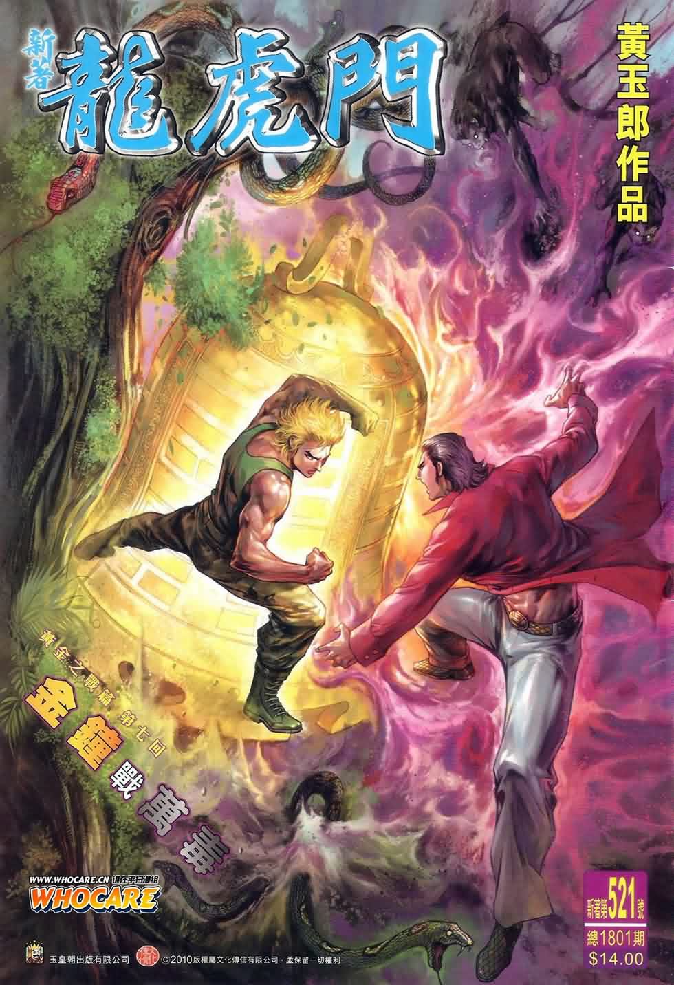新著龙虎门韩漫全集-第521回无删减无遮挡章节图片 