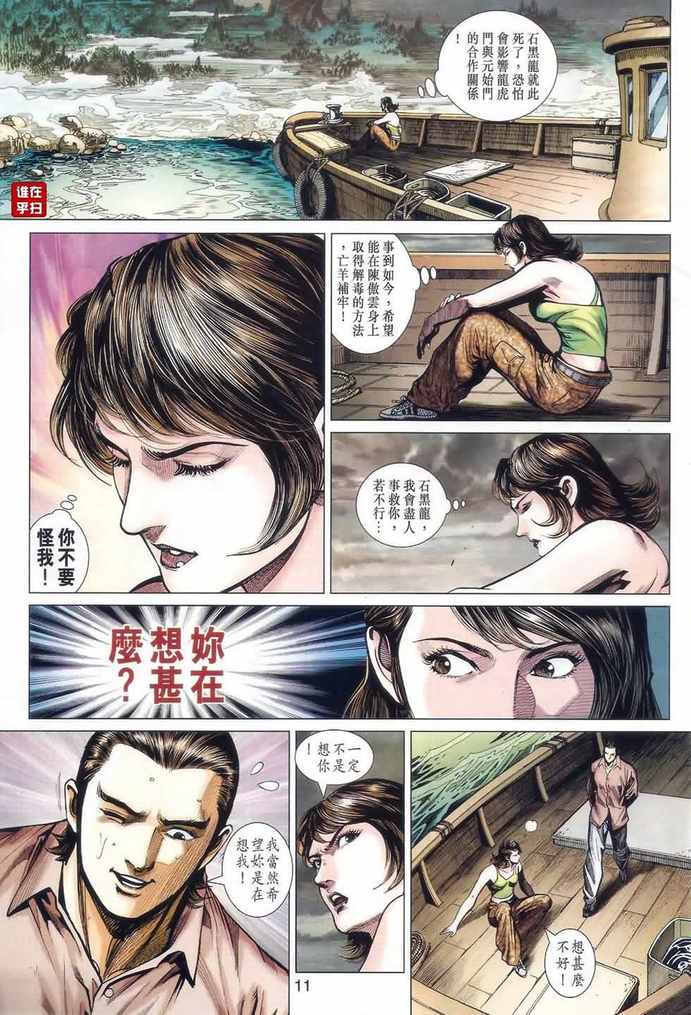 新著龙虎门韩漫全集-第521回无删减无遮挡章节图片 