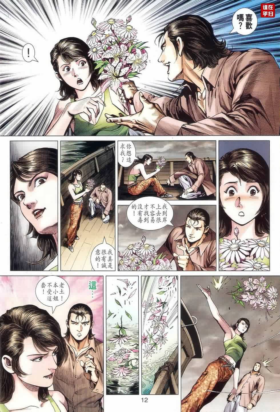新著龙虎门韩漫全集-第521回无删减无遮挡章节图片 
