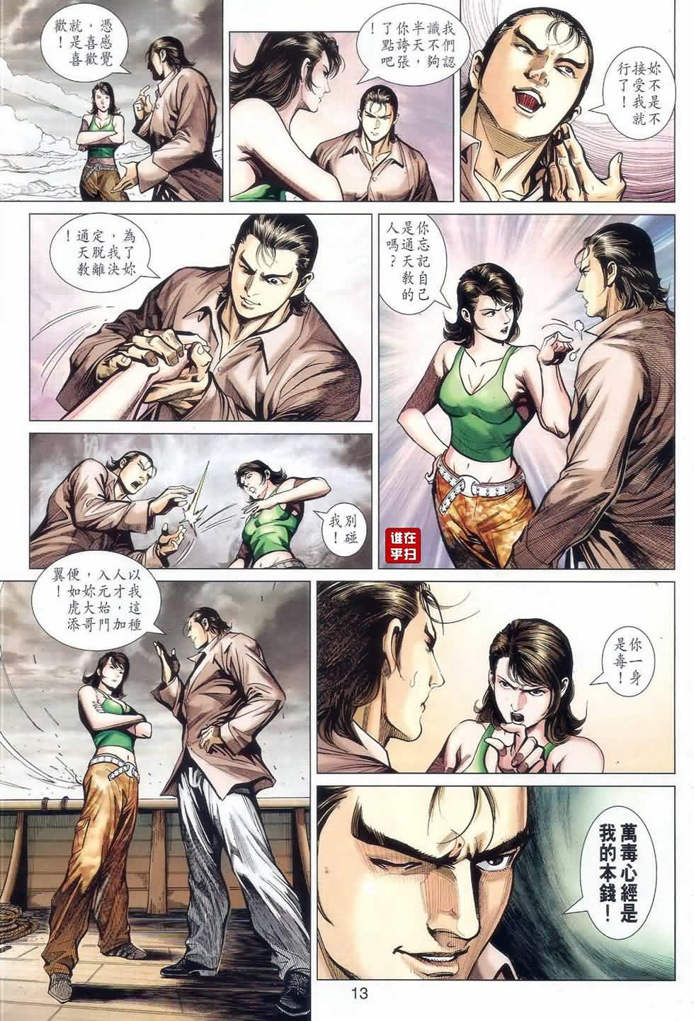 新著龙虎门韩漫全集-第521回无删减无遮挡章节图片 