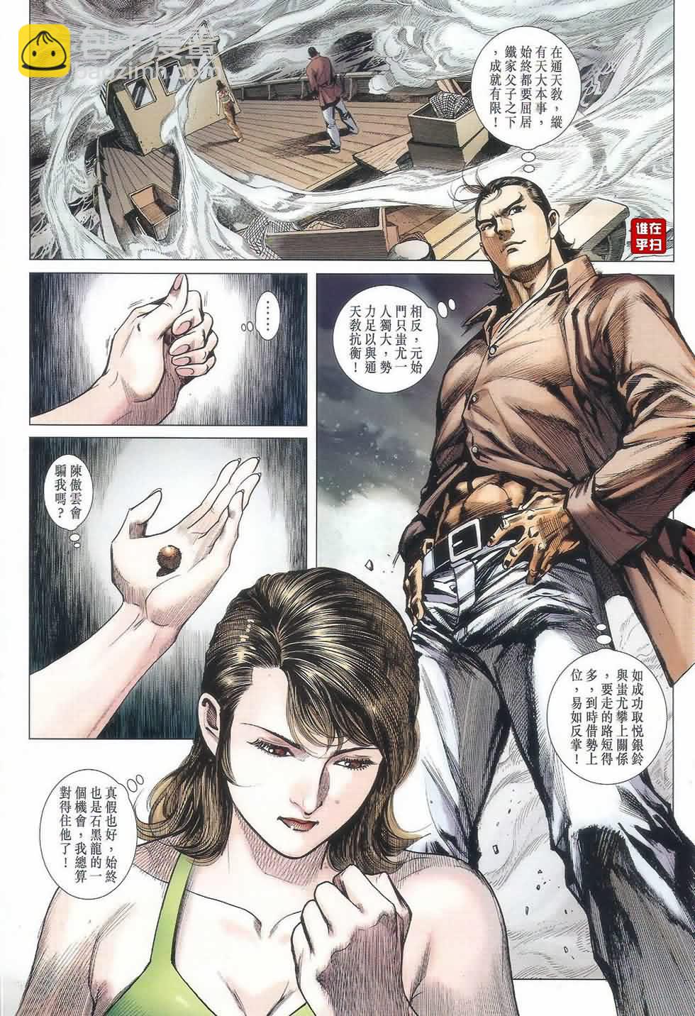 新著龙虎门韩漫全集-第521回无删减无遮挡章节图片 