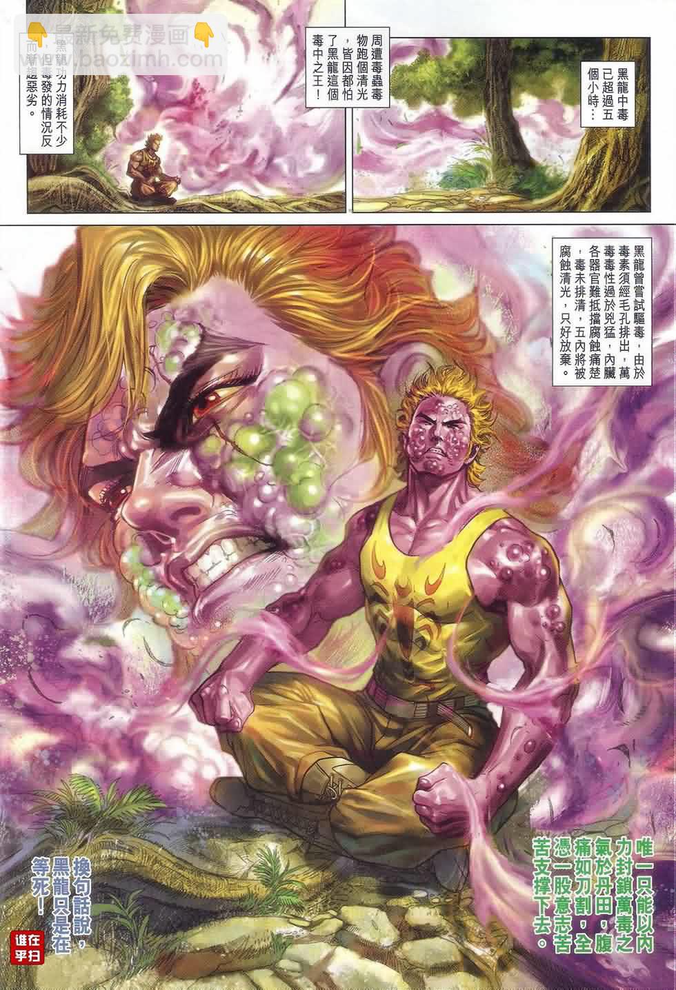 新著龙虎门韩漫全集-第521回无删减无遮挡章节图片 