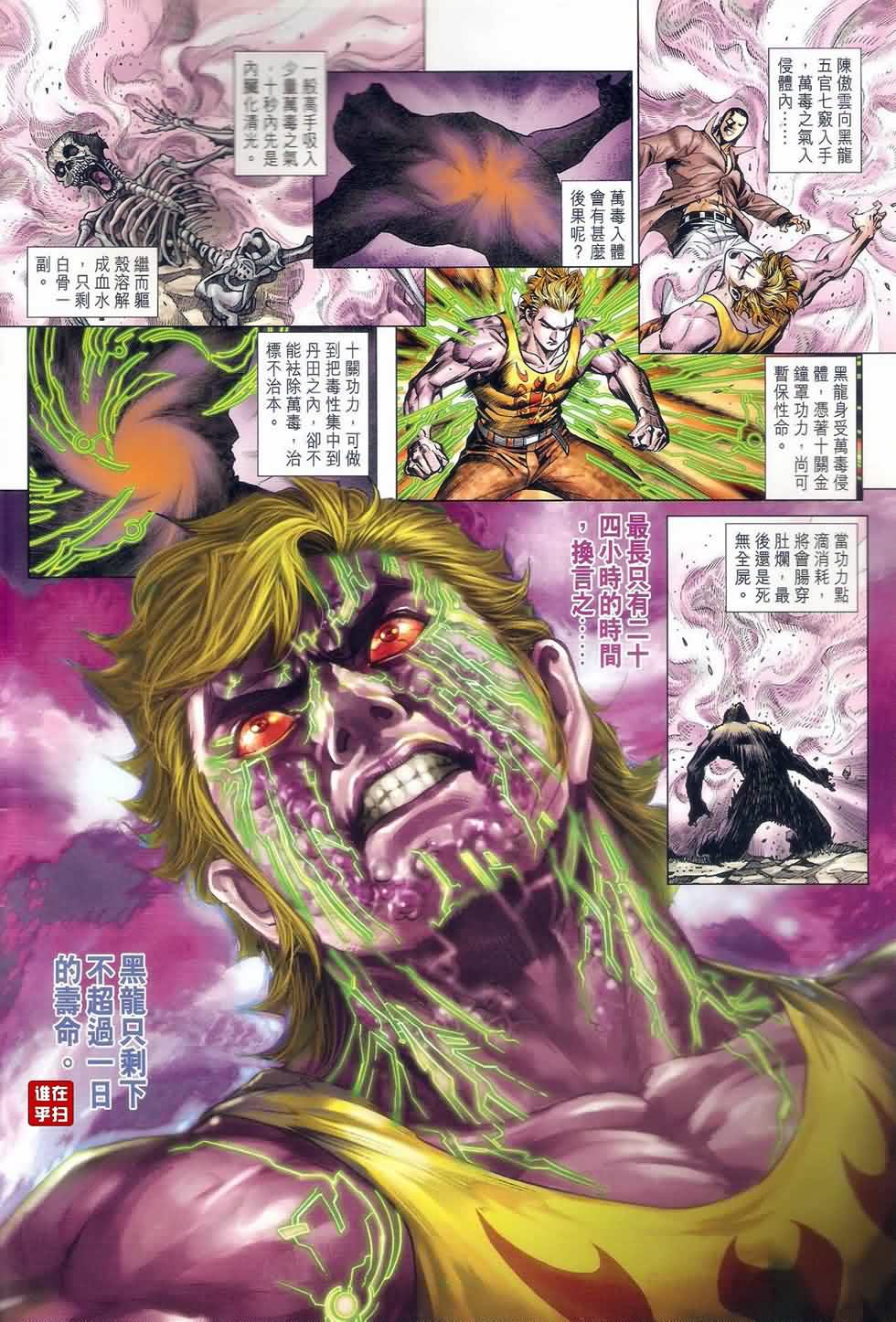 新著龙虎门韩漫全集-第521回无删减无遮挡章节图片 