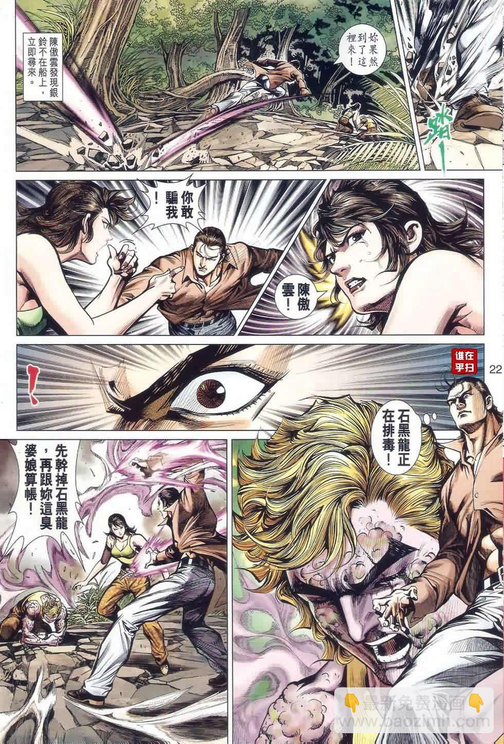 新著龙虎门韩漫全集-第521回无删减无遮挡章节图片 