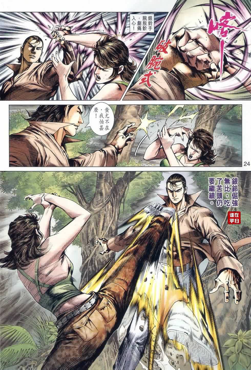新著龙虎门韩漫全集-第521回无删减无遮挡章节图片 