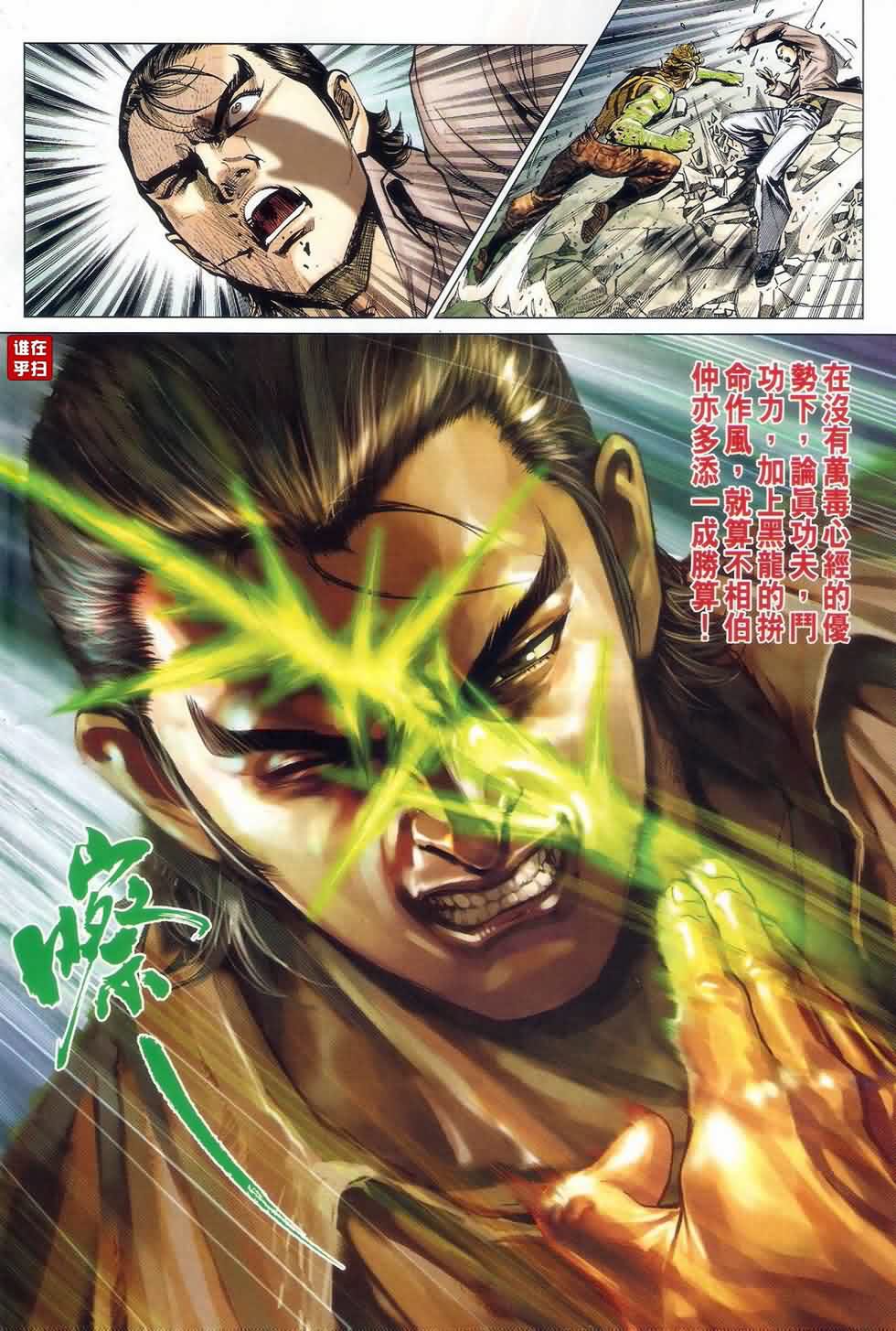 新著龙虎门韩漫全集-第521回无删减无遮挡章节图片 