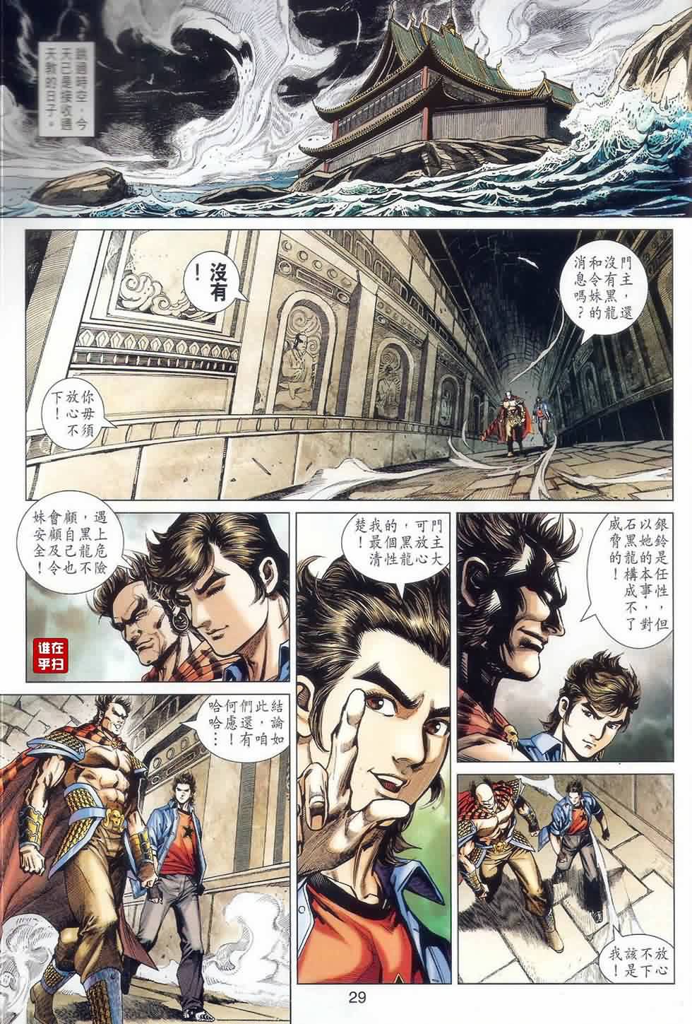 新著龙虎门韩漫全集-第521回无删减无遮挡章节图片 