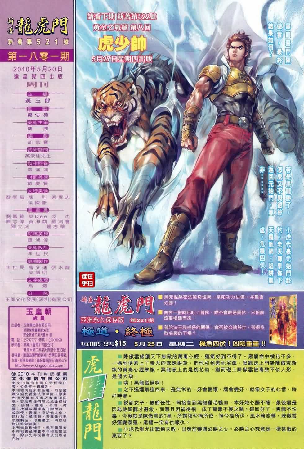 新著龙虎门韩漫全集-第521回无删减无遮挡章节图片 