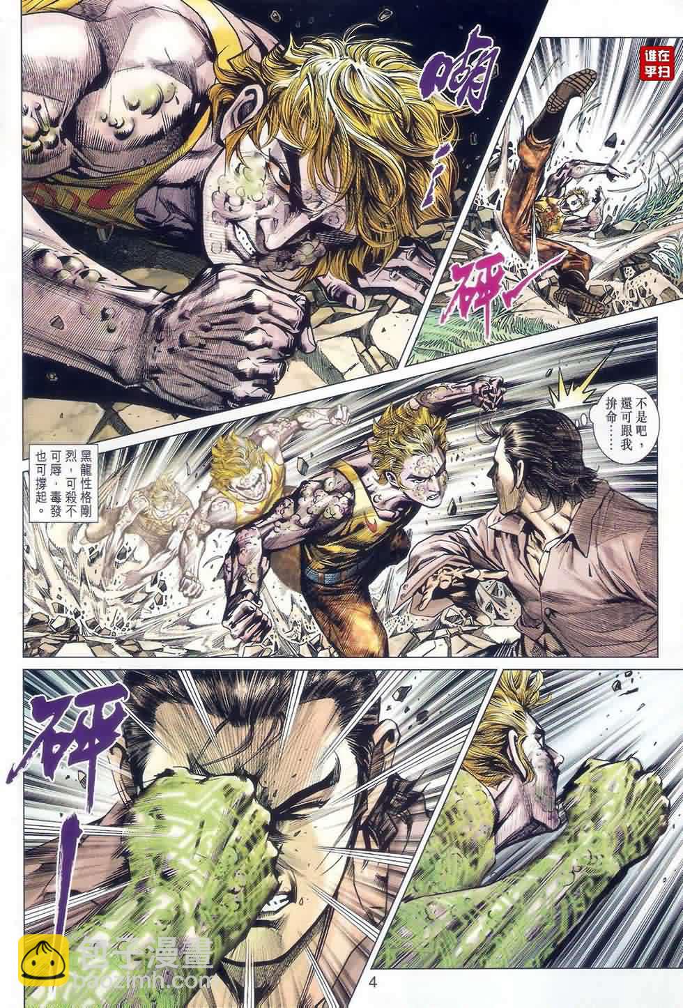 新著龙虎门韩漫全集-第521回无删减无遮挡章节图片 