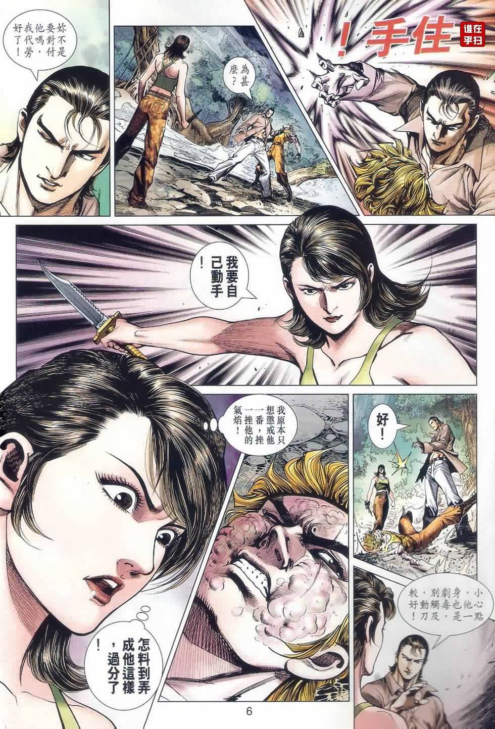 新著龙虎门韩漫全集-第521回无删减无遮挡章节图片 