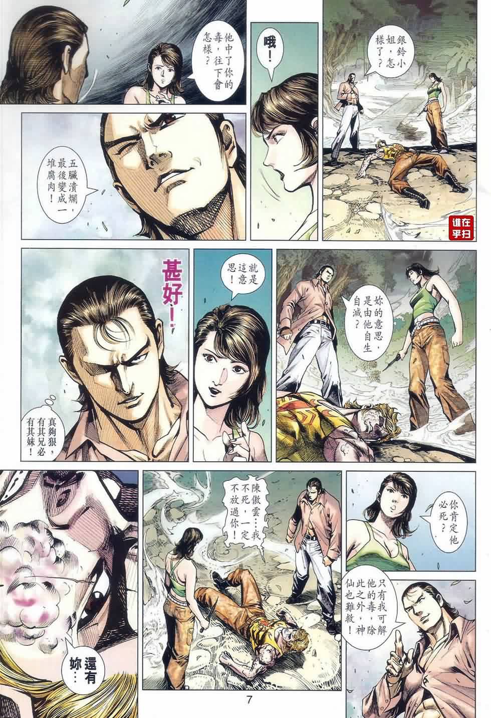 新著龙虎门韩漫全集-第521回无删减无遮挡章节图片 