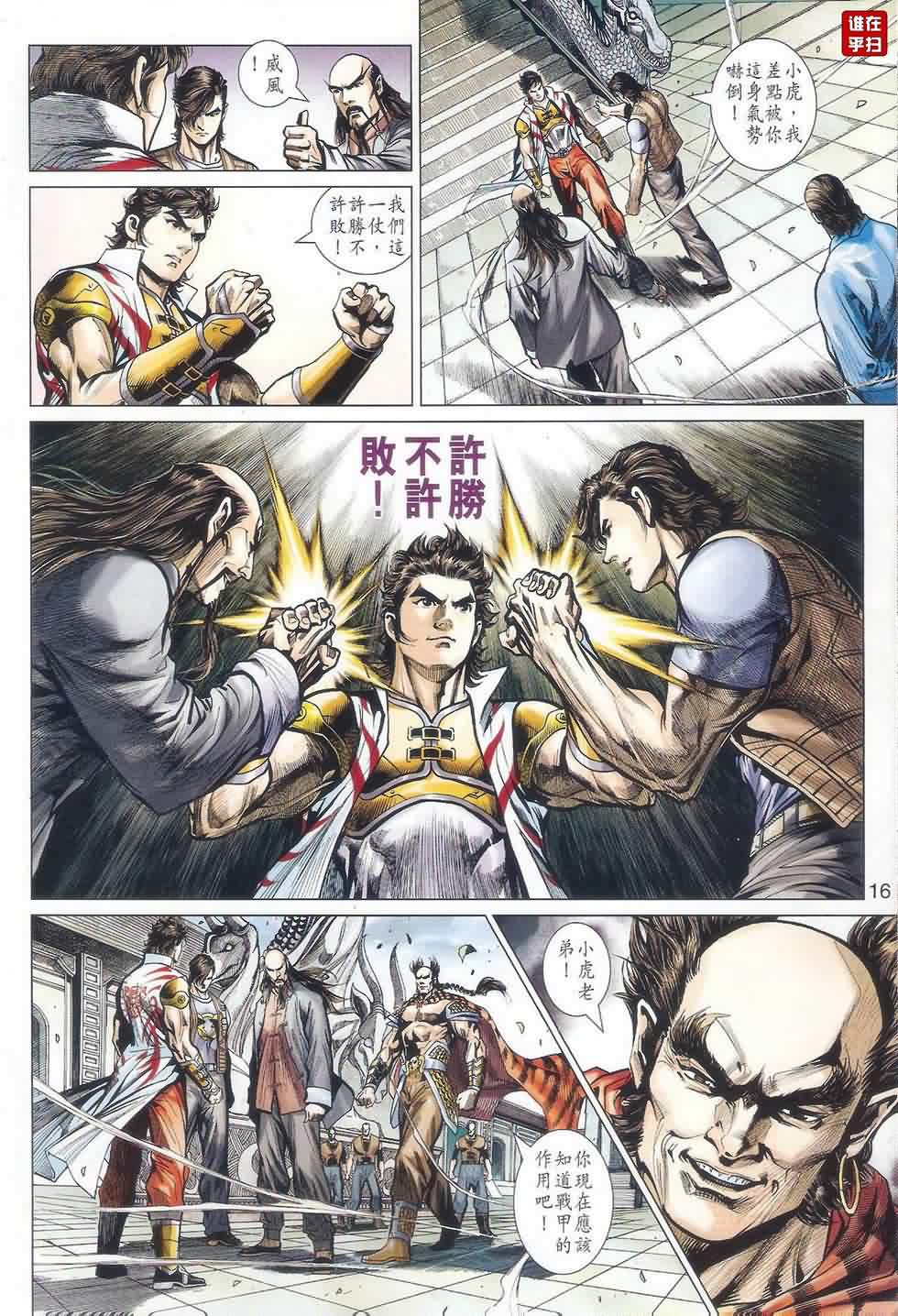 新著龙虎门韩漫全集-第522回无删减无遮挡章节图片 