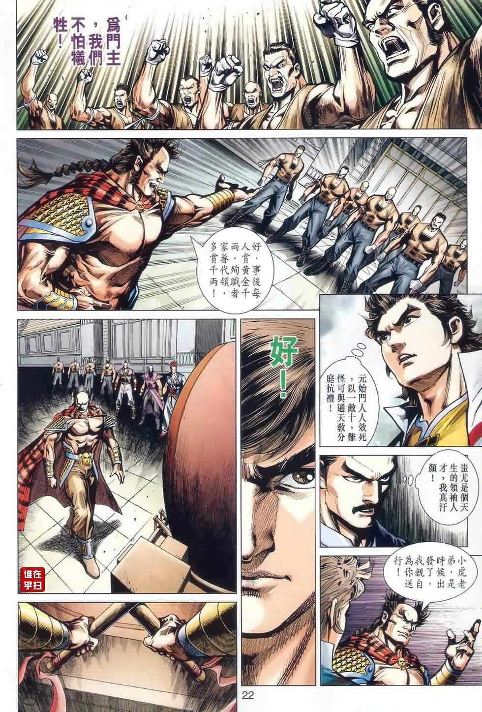 新著龙虎门韩漫全集-第522回无删减无遮挡章节图片 