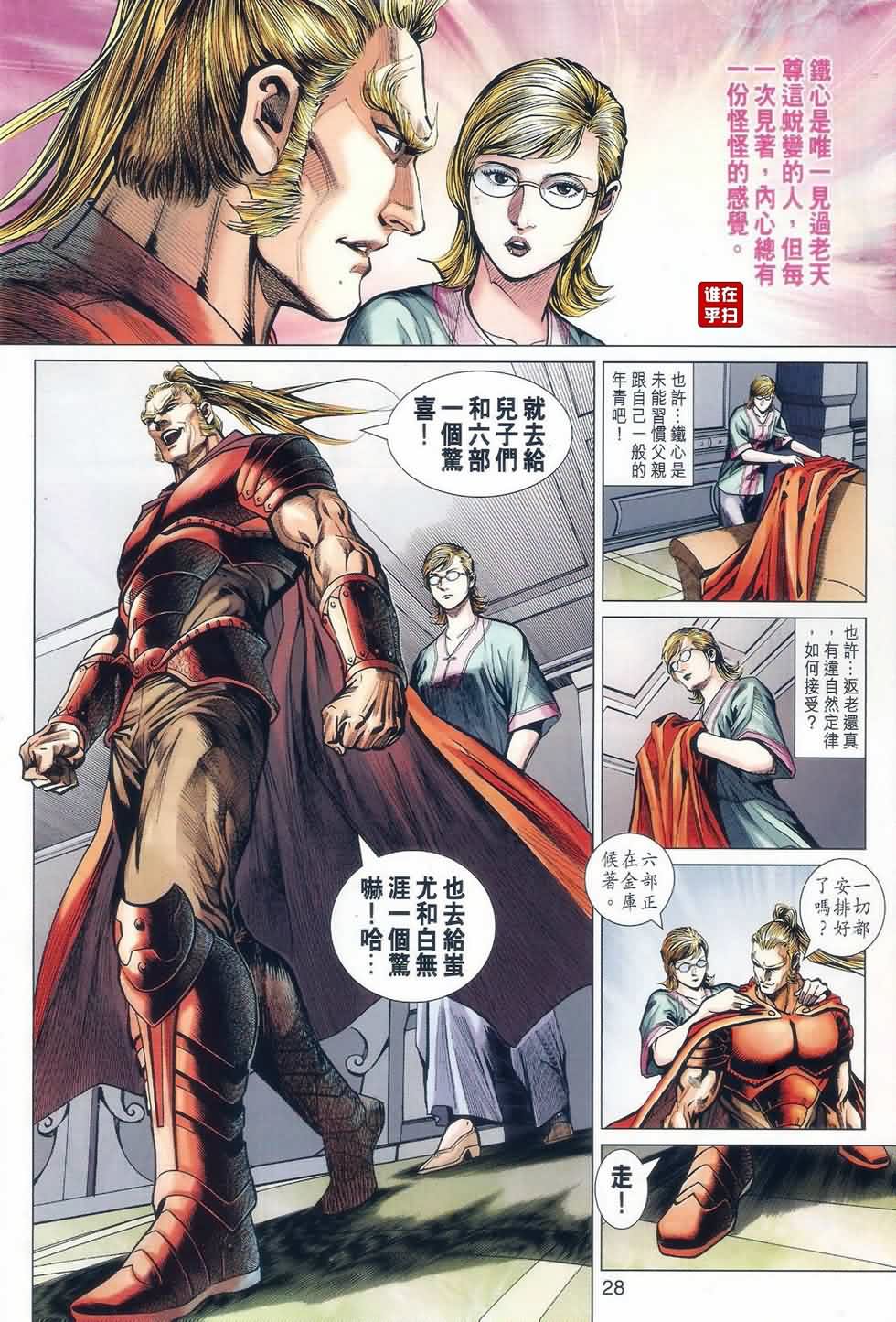 新著龙虎门韩漫全集-第522回无删减无遮挡章节图片 