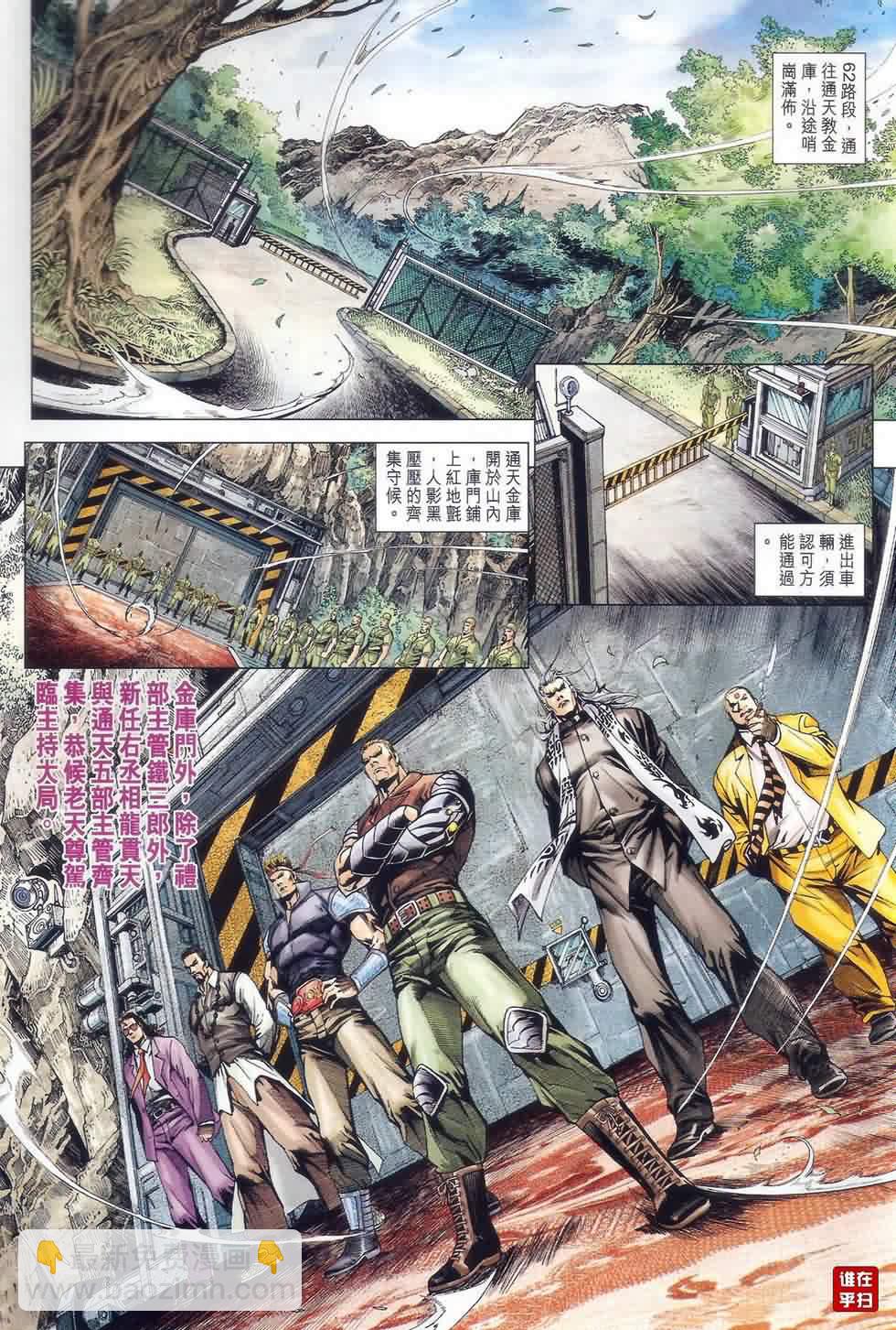 新著龙虎门韩漫全集-第522回无删减无遮挡章节图片 