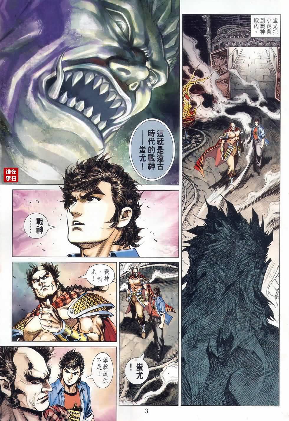 新著龙虎门韩漫全集-第522回无删减无遮挡章节图片 