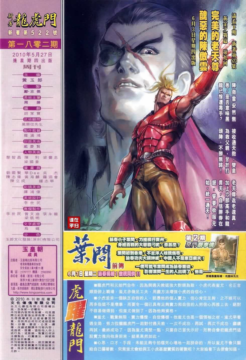 新著龙虎门韩漫全集-第522回无删减无遮挡章节图片 