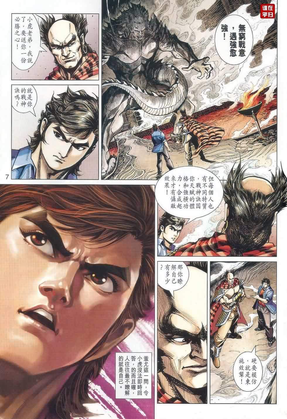 新著龙虎门韩漫全集-第522回无删减无遮挡章节图片 