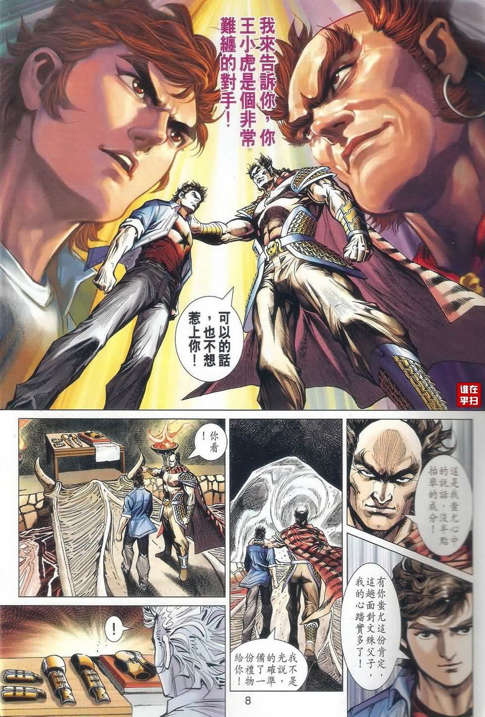 新著龙虎门韩漫全集-第522回无删减无遮挡章节图片 