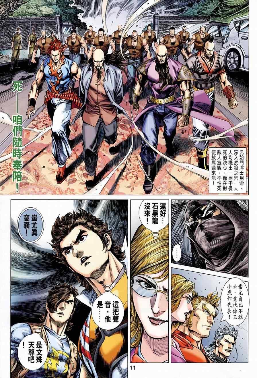 新著龙虎门韩漫全集-第523回无删减无遮挡章节图片 