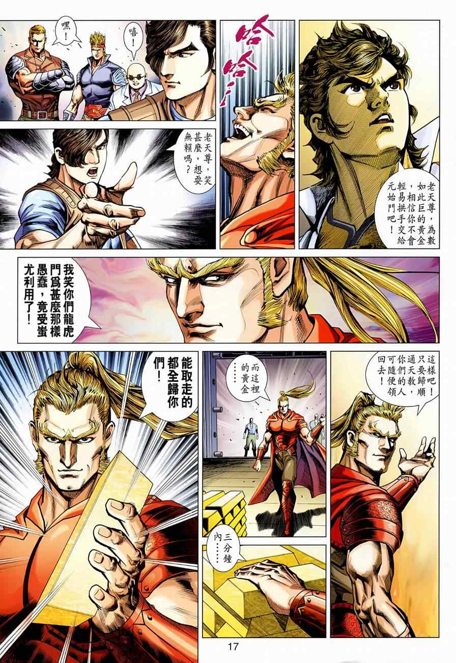 新著龙虎门韩漫全集-第523回无删减无遮挡章节图片 