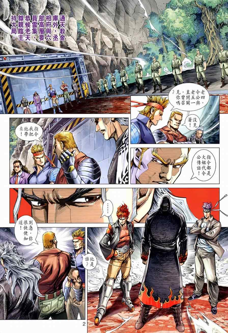 新著龙虎门韩漫全集-第523回无删减无遮挡章节图片 