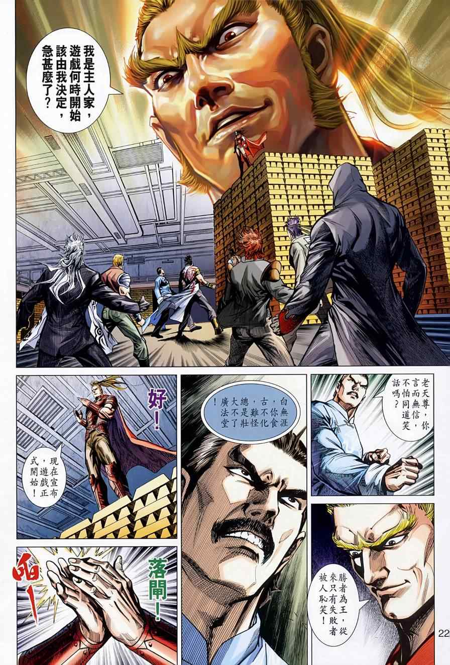 新著龙虎门韩漫全集-第523回无删减无遮挡章节图片 
